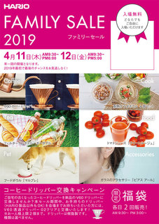 2019ファミリーセール-DM-表.jpg